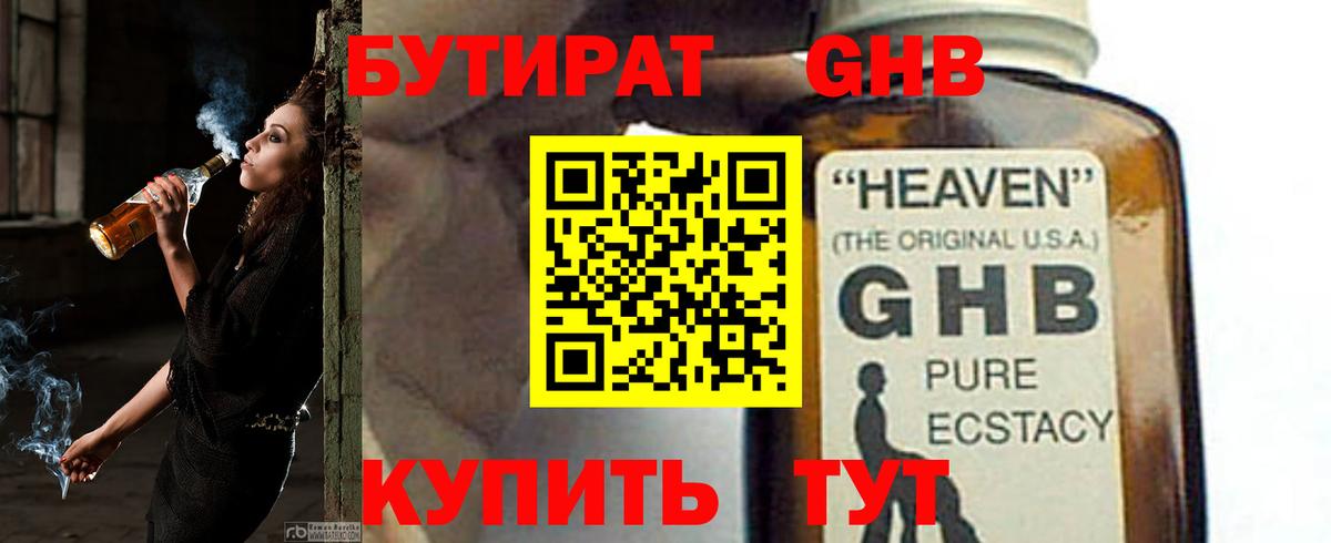 Бутират вода  БУТИРАТ  Егорьевск  Вход с VPN 
