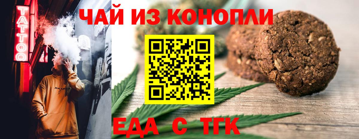 Егорьевск  Печенье с ТГК марихуана  Вход с VPN 
