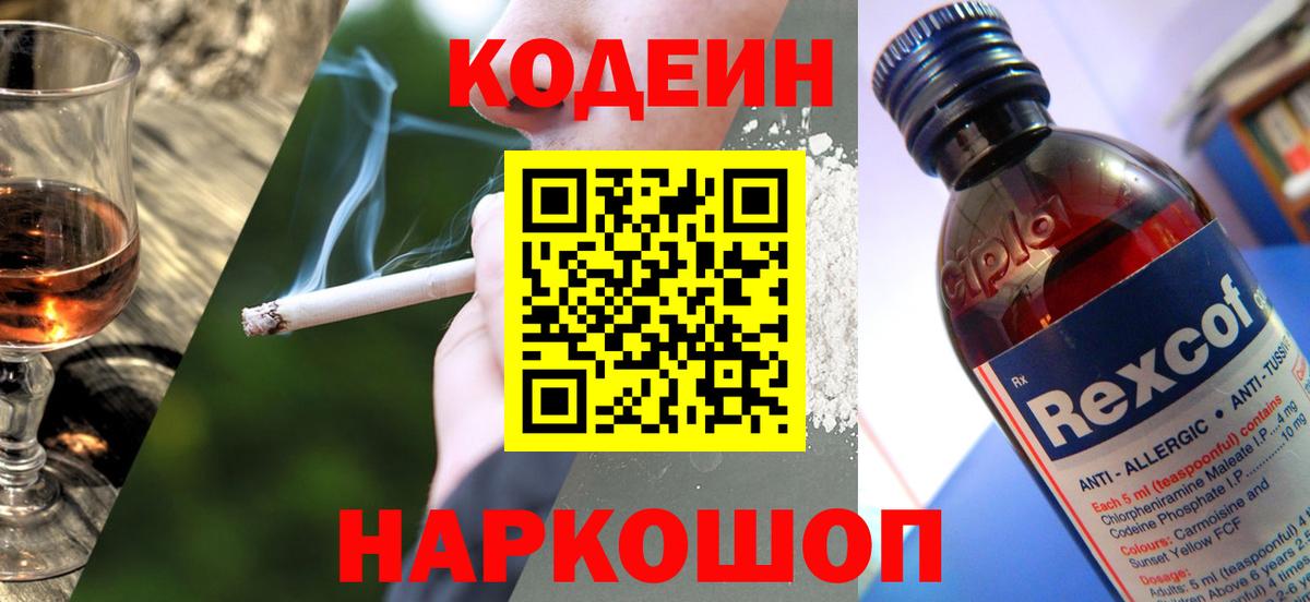 Кодеиновый сироп Lean Purple Drank Егорьевск