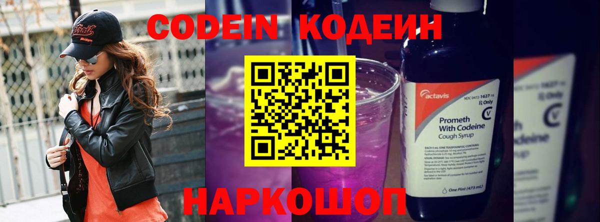Codein напиток Lean (лин)  Кодеиновый сироп Lean Purple Drank  Егорьевск  Вход с VPN 