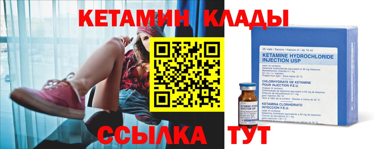 Кетамин ketamine Егорьевск