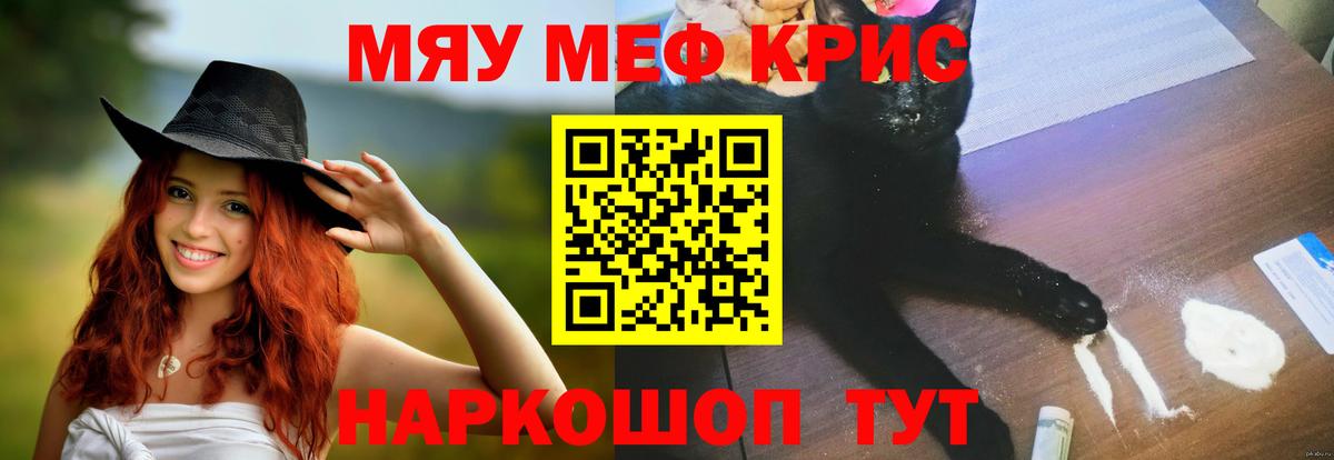 Мефедрон кристаллы Егорьевск