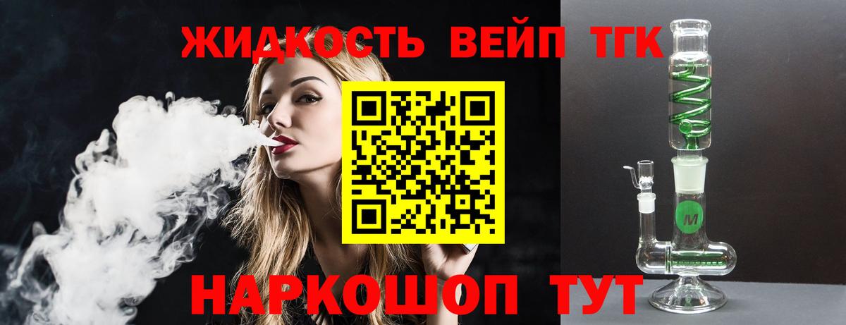 Егорьевск  Дистиллят ТГК вейп с тгк  Вход с VPN  Дистиллят ТГК THC oil 